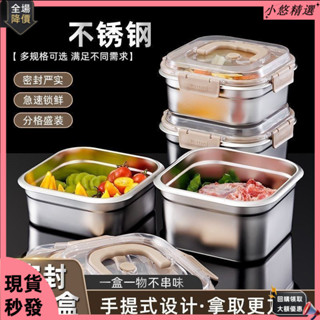 臺灣出貨💟【活動特價】加厚不銹鋼保鮮盒 加厚帶蓋密封 冰箱收納盒 戶外儲物罐