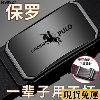 🌷臺灣限時低價🌷 保羅POLO皮帶男士軟皮自動扣腰帶青年商務休閑百搭皮帶褲腰帶正品