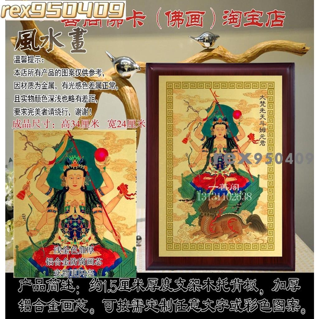 【滿290出貨】斗姆元君畫像 斗姆畫 中天梵氣斗母元君 斗姥神像擺件