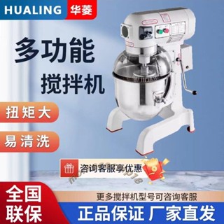 華菱攪拌機商用大功率混合旋轉機械打蛋機和面機多功能臺式電動