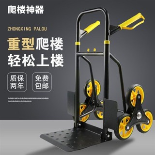 😘桃園出貨😘 特惠 六輪爬梯車 搬運車 工具車 手推車 行李車 樓梯搬運車 手拉車推車 搬運神器 爬樓梯上下樓 搬運