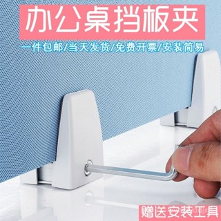 🔥臺灣出貨-傢俱五金配件辦公桌麵擋闆夾桌子屏風隔闆玻璃夾緊固定連線可調節