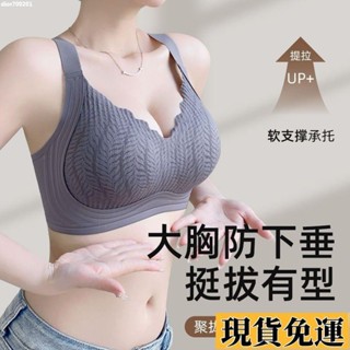 【🚚低價🚚】限時熱賣 無痕內衣女大胸 防下垂提拉內衣 反重力上託內衣 軟支撐內衣 收副乳集中爆乳內衣 調整型內衣