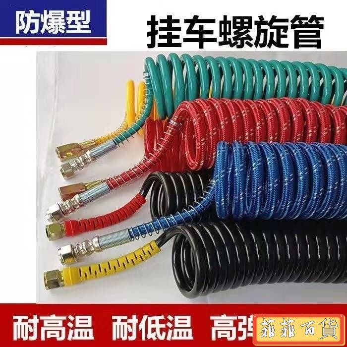 🔥新店免運🔥掛車連接氣管原廠半掛車螺旋氣管防爆管PA12尼龍材質耐高低溫防凍 XDMN