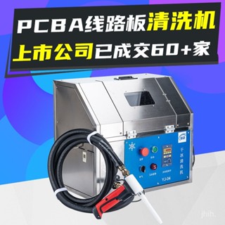 {限時特惠}綫路闆幹冰清洗機塊狀幹冰清潔機裝置多功能PCBA闆鬆香殘膠清洗機