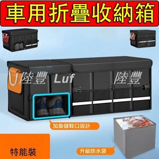 【陸豐甄選】【升級款】汽車折疊收納箱 儲鞋口設計+防水袋 牛津面料 車用置物箱 車載收納箱 汽車置物箱 汽車收納箱