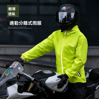 【桃園發貨🔥居家推薦】雨衣兩件式 機車雨衣 雨衣 兩件式 雨衣雨褲 通勤 鞋套 戶外雨衣 分體式雨衣 防暴雨 防風反光