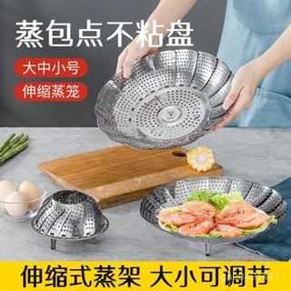 【臺灣熱銷】 多功能蒸盤 不銹鋼篦子伸縮蒸籠 家用蒸屜小 蒸籠包子 多功能鷄蛋蒸盤 蒸架 蒸盤 蒸籠