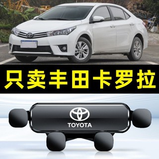 ✨【專車專用】08-18款豐田ALTIS 汽車手機支架 重力式 自動夾緊 防抖 隱形 無異響 車用手機架 車用手機架