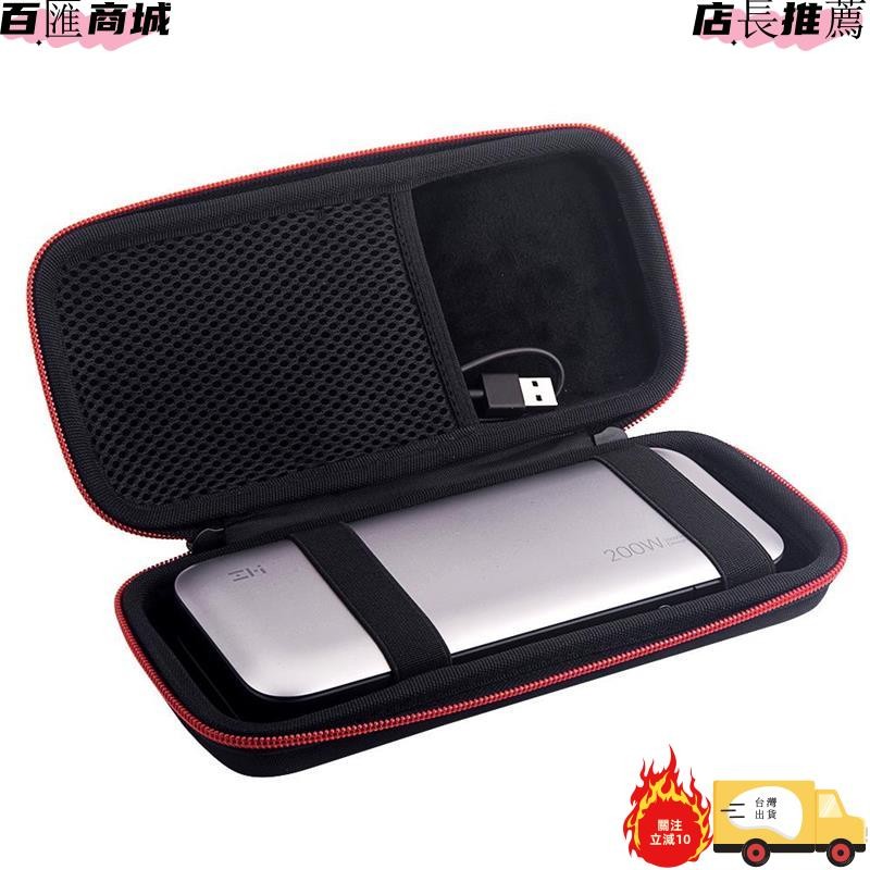 高品質 收納包 適用 ZMI紫米20號移動電源包200W大功率25000mAh行動電源充電寶便攜收納包elaine_z