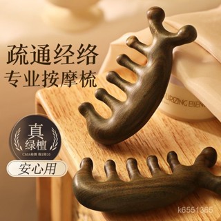 🔥臺灣發貨🔥【迴頭客656人】綠檀木按摩梳子頭部經絡梳頭療按摩器五爪防颳痧頭皮疏通脫髮檀香