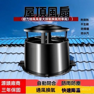 屋頂風機排風扇工業負壓抽風機房頂排氣扇大棚頂養殖場廠房換氣扇-排風扇-排風機-雙接管排風扇-吸排風扇-排風扇 6TKC