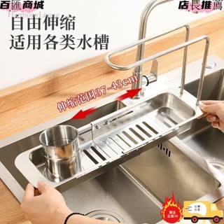 不鏽鋼可伸縮瀝水籃 廚房水槽置物架 洗碗海綿抹布瀝水架 伸縮水槽瀝水籃 廚房收納盒 廚餘elaine_zh