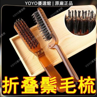 🥇YOYO🎉便攜旅行折疊豬鬃毛梳女士化妝盤發卷發蓬鬆造型美發隨身小梳子禮品 正品美顏 美容 按摩刮痧 按摩梳 疏通經絡