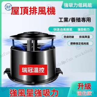 屋頂排風扇排氣扇風機動力風球耐酸鹼通風排風帽養殖換氣扇抽風機-排風扇-吸排風扇-廚房抽風機-排風扇-排風機 QJCH