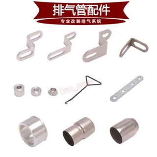 ✨興隆百貨✨排氣管改裝必備零件工具大全 連接片 加長連接片 轉介面 連接桿 彈簧拉鈎