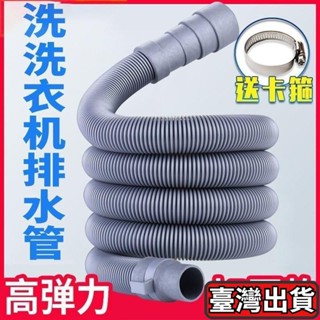 ✨臺灣出貨✨通用洗衣機排水管延長管出水管下水管加長全自動通用型配件廚房