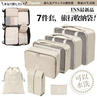 臺灣發貨 7件組 旅行收納袋 收納袋 收納包 旅行包 行李收納袋 束口袋 旅行收納包 鞋袋 衣物收納 盥洗包