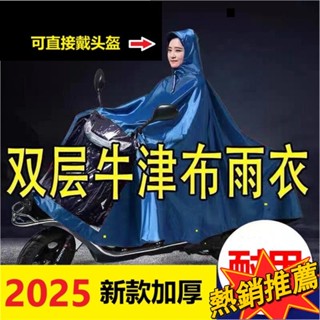 臺灣出貨 一件式雨衣 連身雨衣 輕便雨衣 2025電動踏板機車雨衣單人雙人加大加厚騎行防水牛津布雨披男女197