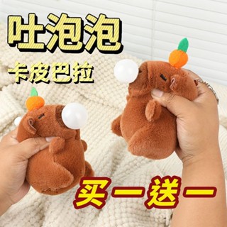 卡皮吐泡公仔捏捏樂玩偶毛絨玩具水豚掛件吱吱叫的學生禮物Fashion SHOP