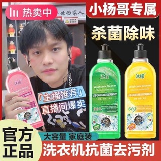 購滿199出貨 沐檬洗衣機清潔劑液強力除滾筒專用全自動清洗 滾筒洗衣機清潔劑 洗衣槽清潔劑 去汙 甄享洗衣機清洗劑