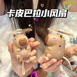 卡皮巴拉迷你風扇 USB手持充電 學生便攜 隨身可愛兒童 卡通小風扇 夏日必備玩具 小風扇 電扇 可愛 風扇 隨身電扇