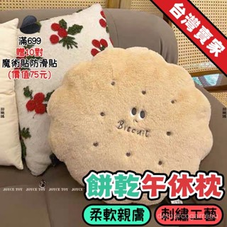 🔥桃園倉出貨🔥 黃油餅幹抱枕 敎室午睡枕頭 辦公室午休枕 可愛抱枕 毛絨床上靠墊 生日禮