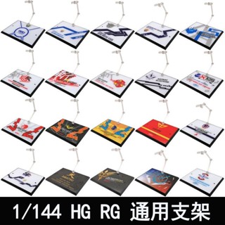 模型支架 【2391人】機甲模型通用亞力克支架1/144HGRGSD萬能地臺萬用支架robot魂shf