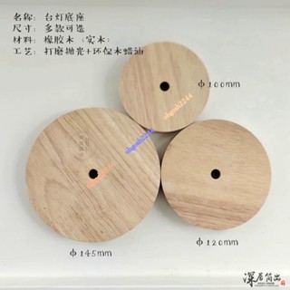 品質優選🚀 燈座配件 批發實木檯燈燈座配件 燈桿底座支架橡木櫸木圓形方形燈具DIY材料 ohgosh2244