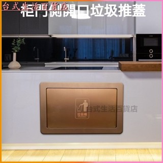 可開發票 304廚房嵌入式垃圾桶推蓋蓋子垃圾櫥櫃櫃門闇裝不銹鋼開口方形 隱藏式 翻蓋子 不銹鋼廚房嵌入式垃圾桶 YP97