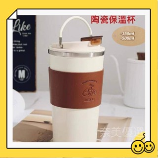 奈美惠優選陶瓷咖啡杯隨行杯 304不鏽鋼保溫杯 高檔精緻皮套 帶蓋車用水杯 高顏值情侶保溫杯uaerchang1