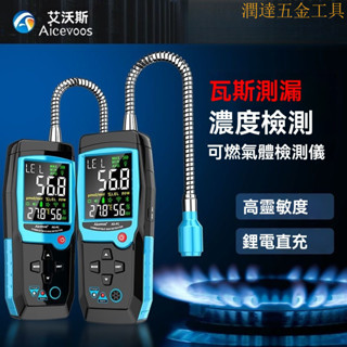 可燃氣體檢測儀 可燃氣體檢測 燃氣檢漏儀 可燃氣偵測儀 艾沃斯可燃氣體檢測儀報警探測器天然氣煤氣洩露漏氣檢漏儀便攜式