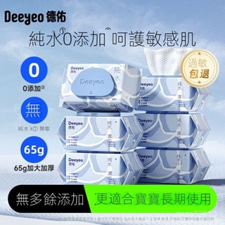 限時特價❤德佑純水濕紙巾 嬰兒手口屁專用濕紙巾 大包80抽 家庭囤貨裝寶寶濕巾紙