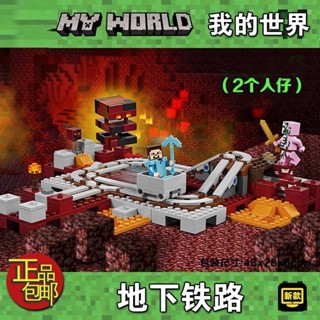 我的世界 積木 相容樂高我的世界地下鐵路地獄列車21130兒童拼裝積木玩具10620