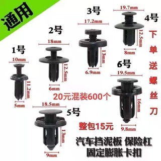 臺灣熱銷 汽車塑膠扣 塑膠膨脹穿心釘螺絲 汽車卡扣 塑膠螺絲 汽車配件 擴張螺絲 塑膠卡扣 塑膠螺絲 如墨優選
