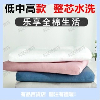有品百貨枕頭 枕頭套 枕巾|全棉枕芯低枕護頸成人兒童學生超薄柔軟不易塌陷枕芯純棉枕頭單只