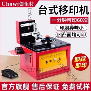 *可開票*創伍特175型全自動電動移印機生產日期打碼機刮刀式logo商標油盅3166【詢運費】