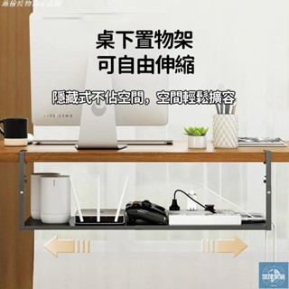 【免運】桌下置物架書電腦桌底收納櫃免打孔辦公室工位神器桌面懸掛式隔板環球家居