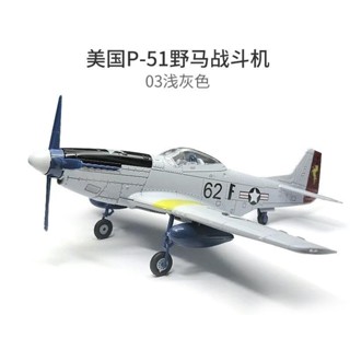 飛機模型 【92%好評率】4d拼裝老式飛機模型模擬野馬戰鬥機兒童玩具二戰飛機模型組裝擺件
