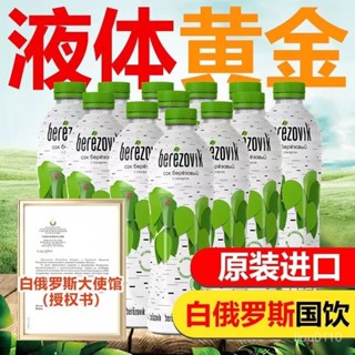 液體軟黃金 白俄羅斯原裝進口白樺樹汁 格里則白樺樹汁 天然原漿酸甜 植物飲料 0脂肪健康