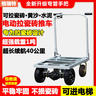 母親節優惠【工廠促銷#諮詢客服問價格】拉瓷磚電動手推車 平闆車搬運車 進電梯拉貨沙子小推車 載重王手拉車