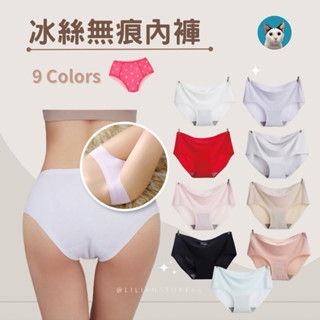A·Y冰絲無痕內褲 女生無痕內褲 舒適內褲 冰絲 內褲 冰絲涼感 緊身 運動 女內褲 無痕內褲 暑假
