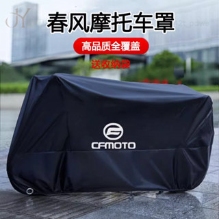 春風250NK400NK650NK650GT400GT機車車衣CF650MT800國賓TRG車罩套 摩託車車罩