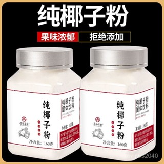 💟批發更優惠💟代購 原漿椰汁純椰子粉海南椰奶椰汁漿粉速溶衝飲烘焙