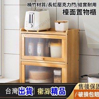 【XYH】楠竹檯面櫃 桌上型收納櫃 杯架 電器櫃 餐邊櫃 書櫃 Q5DF