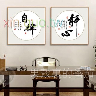 【93%好評率】自律掛畫書房裝飾茶室棋牌背景墻勵志書法捨得靜心辦公室字畫擺件熱銷💕