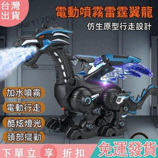【臺灣出貨】大號噴火 恐龍 電動會走 暴龍 模擬噴霧 機械戰龍 恐龍模型 兒童玩具 男生禮物 恐龍玩具 兒童禮物