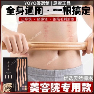 🥇YOYO🎉美容院實木櫸木搟筋棒家用刮痧棒全身通用高檔套裝趕經棒刮痧工具刮痧神器 操盤手 拔罐器 刮痧儀 艾艾灸 隨