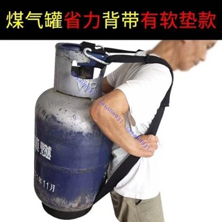 限時 折扣 煤氣瓶搬運背帶 搬家神器 單人搬運帶肩背帶 煤氣罐上下樓梯省力繩子 搬家神器 搬家工具 sasalin931