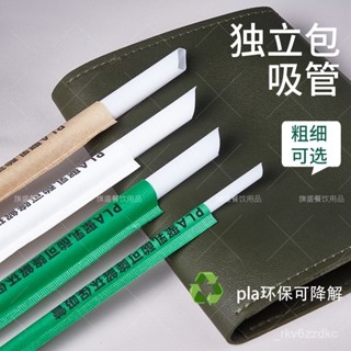🌈臺灣熱賣 PLA 可降解吸管 一次性 獨立包裝 珍珠奶茶 環保 食品級 商用 耐高溫吸管